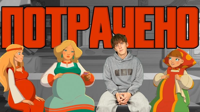 ТРИ БОГАТЫРЯ И СВЕТ КЛИНОМ - ОБЗОР. МУЛЬТФИЛЬМ ГОДА ИЛИ ПРОВАЛ