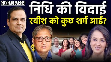 Nidhi Kulpati की विदाई, Ravish Kumar को कुछ शर्म आई? | NDTV, Adani | Harsh Kumar