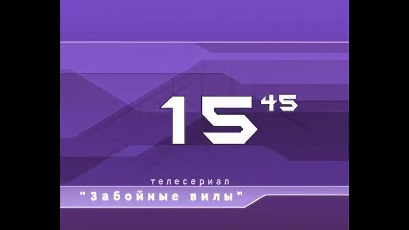 (Оригинал) Неиспользованная заставка анонсов (ТВ6, 2001-2002) (1080P)