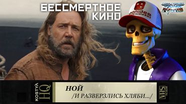 Ной - Свежее мясо.
