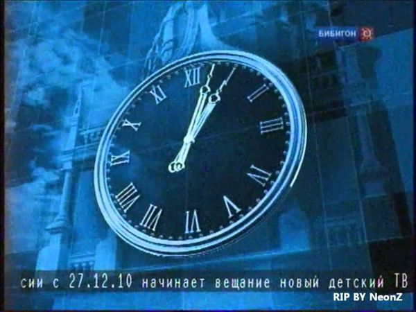 Отключение канала Бибигон 27 декабря