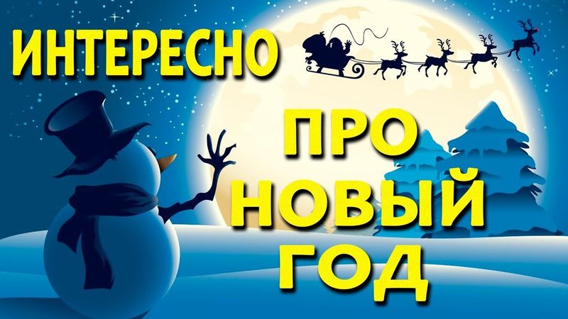 FUNNY FACTS ABOUT NEW YEAR
