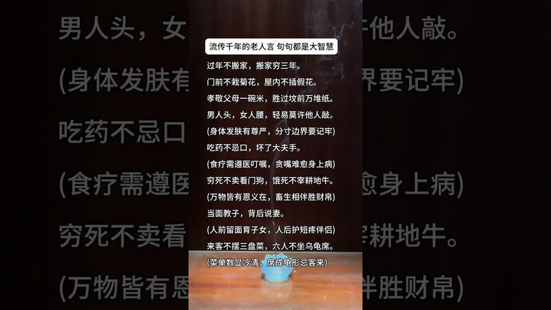 《流傳千年的老人言》句句都是大智慧！#這才是頂級人生智慧 #正能量  #運勢  #天然線香 #老人言 #老祖宗的智慧 #人生感悟 #玄學 #人間清醒 #人生 #智慧致富 #醒悟 #香道文化