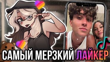 Обиженный Тиктокер! Лизогуб расстался с Некрасовой!