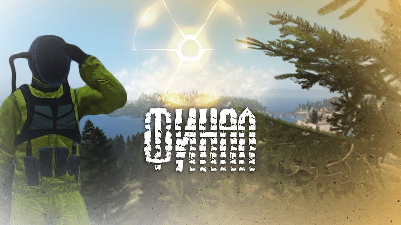 #11 Финал  - Dayz Неудержимые (Deer Isle PVP Dark_Fury)