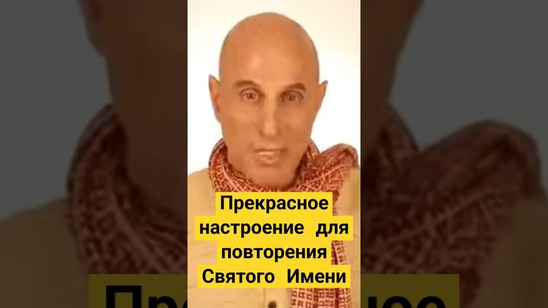 Святое Имя. Джапа. Маха мантра. Харе Кришна мантра. Е.М. Махатма прабху