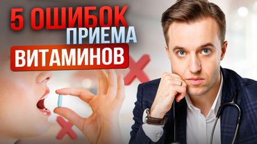 5 опасных ошибок приема витаминов и причин их дефицита