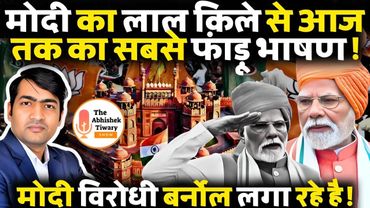 मोदी का ब्रह्मास्त्र | विपक्ष सदमे में ।‌ GST Modified | अवेध घुसपैठ रोक । The Abhishek Tiwary Show 