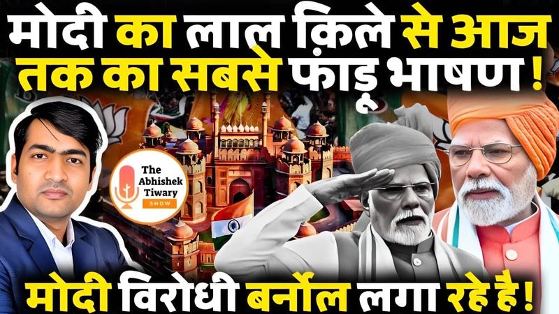 मोदी का ब्रह्मास्त्र | विपक्ष सदमे में ।‌ GST Modified | अवेध घुसपैठ रोक । The Abhishek Tiwary Show