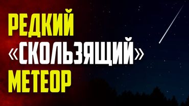 Яркий метеор осветил небо над китайской провинцией Хайнань