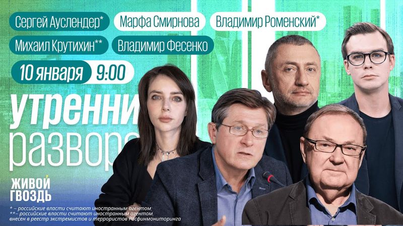 Ультиматум РДК** к ФБК***. Зачем Путин ударил «Орешником». Белгород без света. Ауслендер*. Фесенко