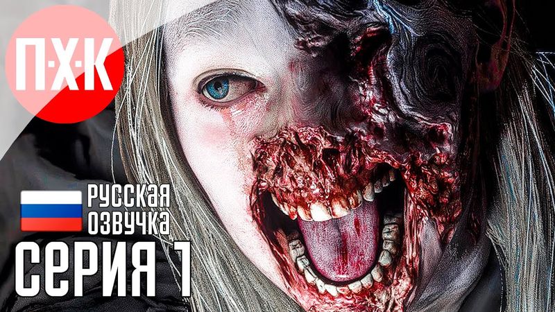 Празднуем рождение дочки / Подробное прохождение Resident Evil 8: Village / Серия 1.