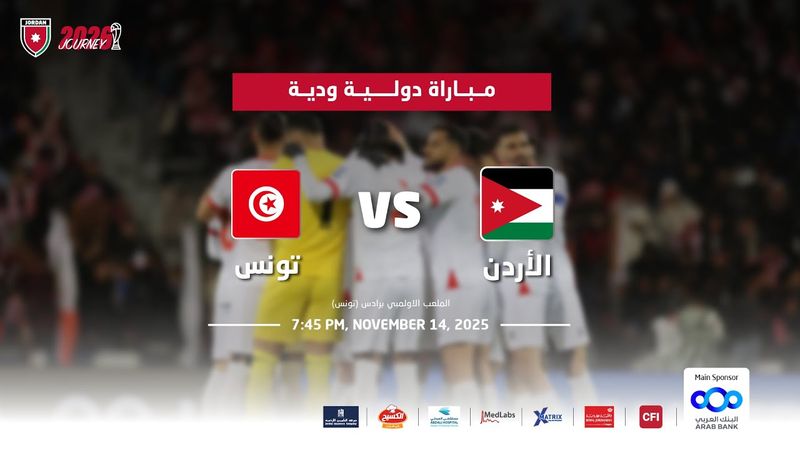 مباراة منتخب الأردن و منتخب تونس | مباراة دولية ودية |