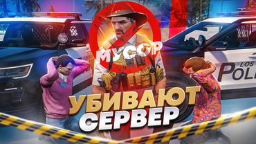 ОНИ УБИВАЮТ СЕРВЕРА GTA 5 RP - НЕАДЕКВАТНЫЙ МУСОР на ГТА 5 РП