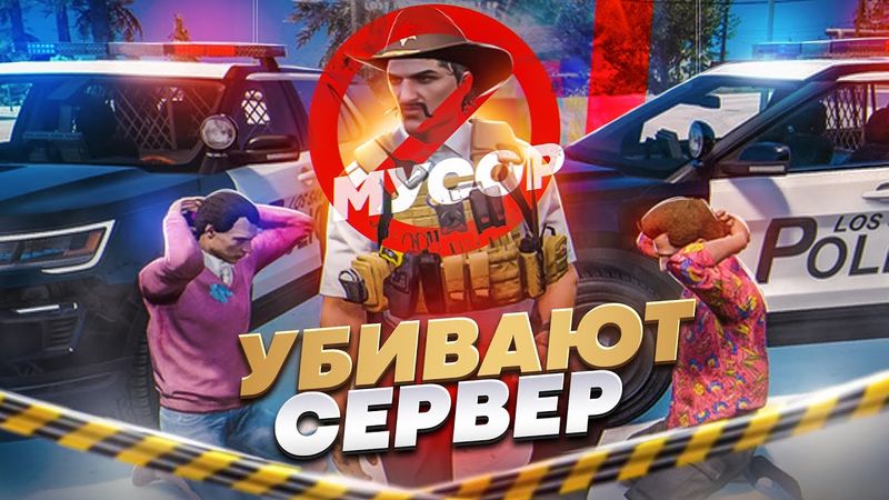 ОНИ УБИВАЮТ СЕРВЕРА GTA 5 RP - НЕАДЕКВАТНЫЙ МУСОР на ГТА 5 РП