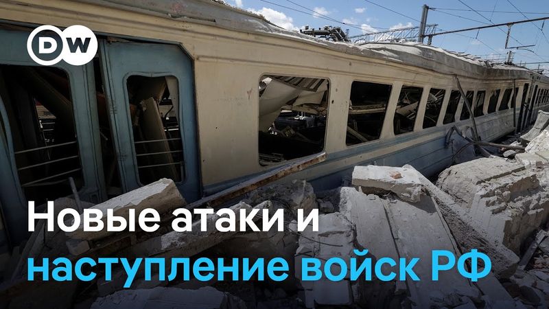 Наступление войск РФ в Донецкой области и удары по Харьковщине