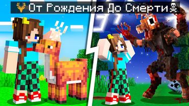 😨 Майнкрафт но ЖИЗНЬ ОЛЕНЯ из 99 Ночей в Лесу от Рождения До Смерти!