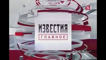 Заставка "Известия Главное" с приветствием (Пятый канал, июнь 2017-н.в)