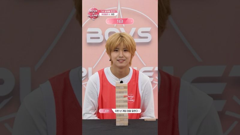 [BOYS II PLANET C] 치린 QI LIN | 두근두근 아슬아슬 'TMI 말해볼 젠가'