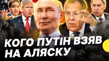 Розбір делегації РФ | Чи готуються до економічної угоди | Несеться про зустріч Путіна та Трампа