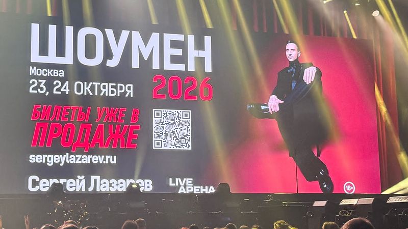 Шоу «ШОУМЕН» |Сергей Лазарев| 18.10.25 |Москва| 4К