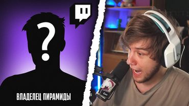 ЛАГОДА РАССЕКРЕТИЛ ТВИЧЕВСКУЮ ПИРАМИДУ (это не Диана) | ВЕЛИКОЕ ТЕРПЕНИЕ НА ТВИЧЕ