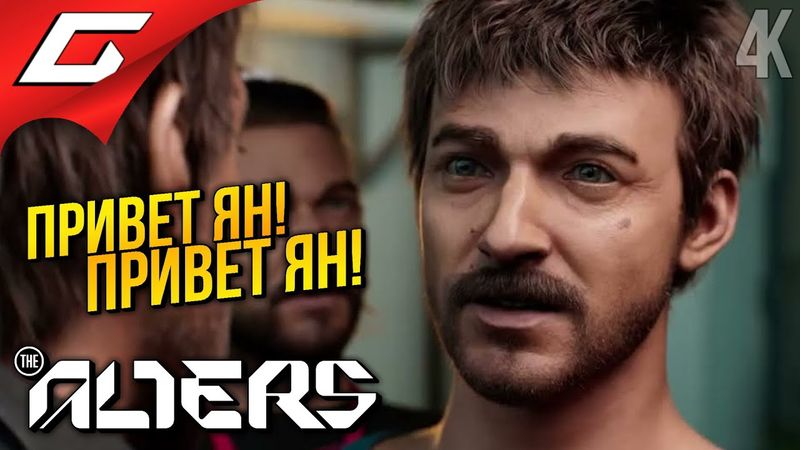 ОДНИ ЯНЫ ➤ The Alters ◉ Прохождение 2