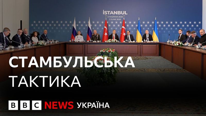 Стамбул-2? Чи варто було розмовляти?