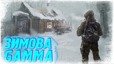 ❄️СУВОРА ЧОРНОБИЛЬСЬКА ЗИМА. S.T.A.L.K.E.R. GAMMA + FROZEN ZONE. Stream #8 ☢️