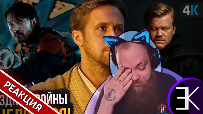 НеСпойлер СНОВА ПЕРЕЗАПУСКАЕТ Звёздные войны 👻 | Гольдштейн реагирует