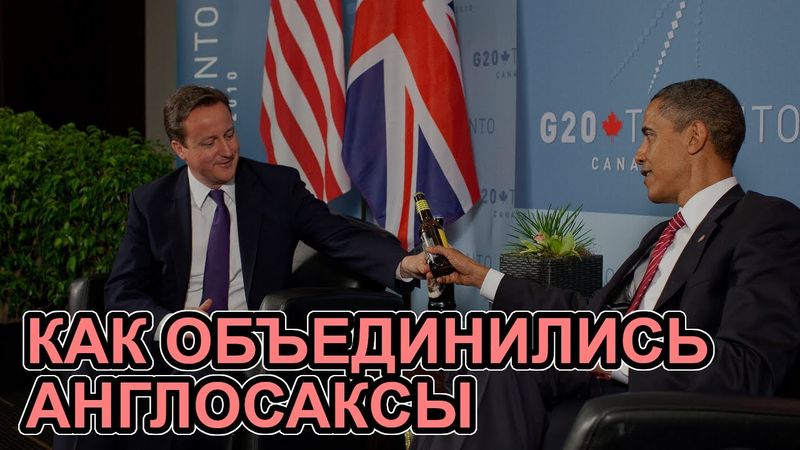 Когда Британия и Америка перестали ненавидеть друг друга  (Мудряноч, история на пальцах)