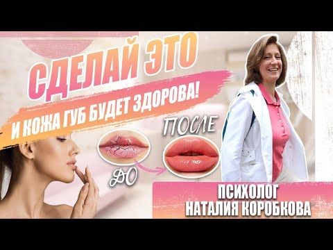 Сохнут губы, трескаются, облазят. Что делать.
