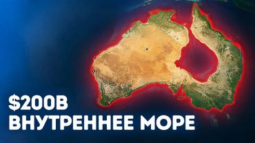 Австралия начинает безумный проект по прекращению засухи - цена огромная