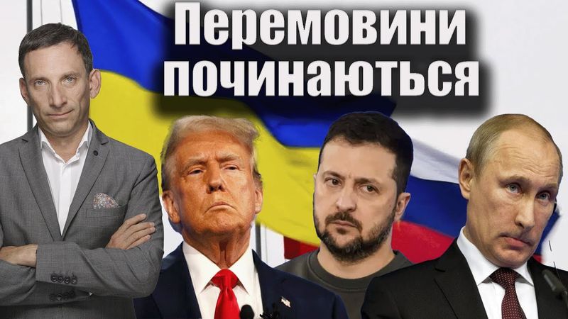 ❗Перемовини починаються | Віталій Портников @hromadske_radio