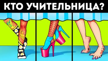 Только самые любопытные разгадывают все 15 загадок