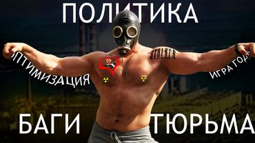 S.T.A.L.K.E.R. 2 | Игра для политики, обзор 2025