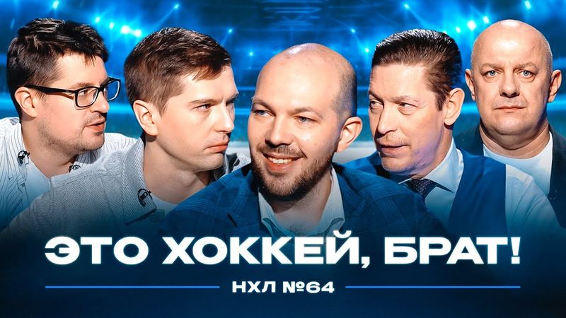 Хьюз в «Миннесоте» | Вратарский обмен | Дебют Чернышова // ЭХБНХЛ #64