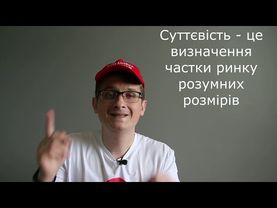 20 хвилин про маркетинг. Випуск 3.  Позиціонування бренду