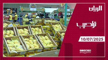 برنامج تراحيب - 10-07-2025