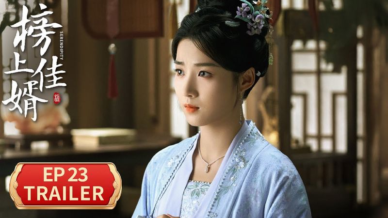 EP23预告：青沼得知明舒身世【榜上佳婿 Serendipity】 #王子奇 #卢昱晓