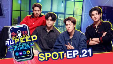 เปิดกราฟพีคในชีวิต "สกาย-นานิ" | Spot ล้นFEED EP.21