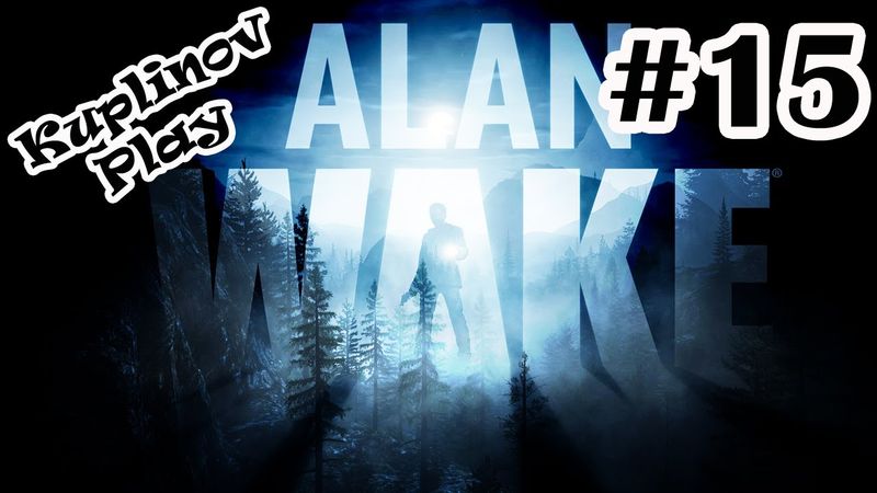 Alan Wake Прохождение ► Безумная старуха ► #15