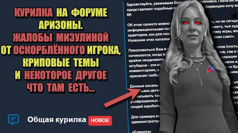 ИГРОК ЖАЛУЕТСЯ МИЗУЛИНОЙ на ОСКОРБЛЕНИЯ с ARIZONA RP