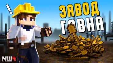 Я построил СТРАННЫЙ ЗАВОД на МайнШилд 4 | Выживание в Майнкрафт 1.21