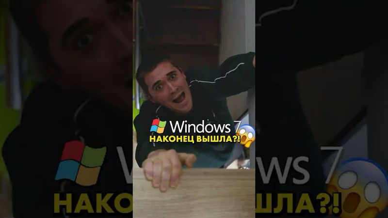 Что нового в Windows 7? #compshop