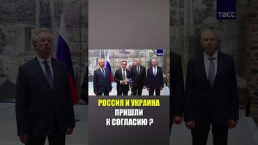 Переговоры в Стамбуле: первые итоги