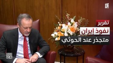 السفير البريطاني الأسبق: نفوذ الحرس الثوري على الحوثي بات متجذراً