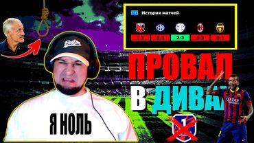 eFootball 2024 ⚽МЫ РАЗБИТЫ⚽ Киборги Набросилисись на НАС!🔞МЫ ПРИНИМАЕМ БОЙ! Газ в ПОЛ #efootball2024