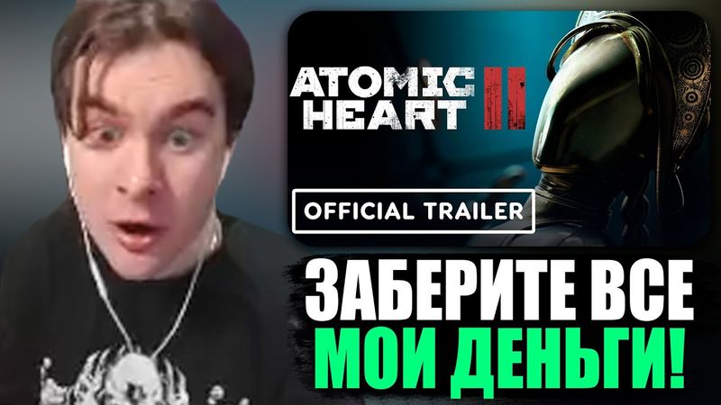 БРАТИШКИН СМОТРИТ👀ТРЕЙЛЕР ATOMIC HEART 2 и The CUBE