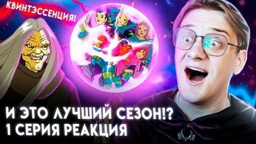 Мне 26 лет и я впервые смотрю Чародеек! Чародейки 1 серия 2 сезон  ! Реакция